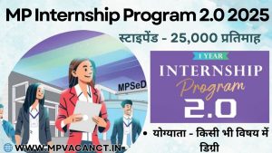 मध्‍यप्रदेश इंटर्नशिप योजना 2.0 2025 | MP Internship Program 2.0 2025 | mp internship yojana2025 | mp internship jojana | mp internship 2025 @mpvacancy @mpgovtjob @mpvacancy.in @mpvacancy.in