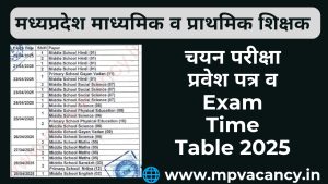 मध्‍यप्रदेश माध्‍यामिक व प्राथमिक शिक्षक चयन परीक्षा प्रवेश 2025 | MP Varg 2 Admit Card 2025 | mp varg 2 admit card | mp vacancy 2025 in hindi | mp vacancy 2025 notification | mp new vacancy 2025 | mp vacancy 2025 for female | mp vacancy update | mp vacancy 2025 apply online | mp vacancy calendar 2025 | mp govt vacancy 2025 | mp govt job | mp job @mpvacancy @mpgovtjob @mpvacancy.in @mpvacancy.in @mpvacancy2025 @sarkari_result @sarkari_nokari #mp_vacacncy_2025 #mp_govt_vacancy_2025 #mp_vacancy #mp_govt_vacancy #mp_job #mp_govt_job #mpjobs #mp_govt_jobs #mpvacancy2025 #mpvacancy #upcaming_vacancy_in_mp_2025 #mp_vacacny_2025_in_hindi #mp_vacancy_whatsaap_group #mp_govt_job-whatsaap_group #mp_vacancy_group #mp_job_whatsaap