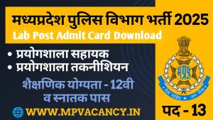 मध्‍यप्रदेश पुलिस लैब प्रयोगशाला परीक्षा प्रवेश 2025 | MP Police Lab Technician Admit Card 2025 | mp police lab assistant admit card 2025 | mp police lab technician admit card | mp police lab assistant admiy card | mp polic vibhab lab assistant vacancy 2025 | mp police vibhag lab technician vacancy 2025 | mp police vacancy 2025 | mp poline new vacancy 2025 | mp police vacancy 2025 online apply | mp vacancy 2025 in hindi | mp vacancy 2025 notification | mp new vacancy 2025 | mp vacancy 2025 for female | mp vacancy update | mp vacancy 2025 apply online | mp vacancy calendar 2025 | mp govt vacancy 2025 | mp govt job | mp job @mpvacancy @mpgovtjob @mpvacancy.in @mpvacancy.com @mpvacancy2025 @sarkari_result @sarkari_nokari #mp_vacacncy_2025 #mp_govt_vacancy_2025 #mp_vacancy #mp_govt_vacancy #mp_job #mp_govt_job #mpjobs #mp_govt_jobs #mpvacancy2025 #mpvacancy #upcaming_vacancy_in_mp_2025 #mp_vacacny_2025_in_hindi #mp_vacancy_whatsaap_group #mp_govt_job-whatsaap_group #mp_vacancy_group #mp_job_whatsaap