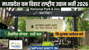 मध्‍यप्रदेश वन विहार राष्‍ट्रीय उद्यान में 10वी पास भर्ती 2026 | MP Var Vihar National Park Vacancy 2026 | MP Van Vihar National Park and Zoo Recruitment 2026 #mp_van_vihar_vacancy_2026 #mp_van_vihar_recruitment_2026 #mp_van_viahar_bharti_2026 #mp_national_park_vacancy_2026 #mp_national_park_recruitment_2026 #mp_national_park_bharti_2026