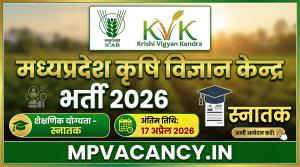 मध्‍यप्रदेश कृषि विज्ञान केन्‍द्र भर्ती 2026 | MP KVK Vacancy 2026 #mp_krishi_vigyan_kendra_vacancy_2026 #mp_krishI_vigyan_kendra_bharti_2026 #mp_krishi_vigyan_kendra_recruitment_2026 #mp_kvk_bharti_2026 #mp_kvk_recruitment_2026 #kvk_satna_vacancy_2026 #kvk_satna_bharti_2026 #kvk_satna_recruitment_2026 #krishi_vigyan_kendra_satna_vacancy_2026 #krishi_vigyan_kendra_satna_bharti_2026 #kishi_vigyan_kendra_satna_recruitment_2026