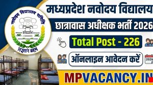 मध्‍यप्रदेश नवोदय विद्यालय छात्रावास अधीक्षक भर्ती 2026 Total Post - 226 #mp_hostel_superintendnets_vacancy_2026 #mp_hostel_superintendnets_recruitment_2026 #mp_navodaya_vidyalaya_vacancy_2026 #mp_navodaya_vidyalaya_recruitment_2026 #mp_navodaya_vidyalaya_vacancy_2026_notification #mp_navodaya_vidyalaya_vacancy_2026_apply_online #navodaya_vidyalaya_vacancy_2026_apply_online #mp_navodaya_vidyalaya_vacancy_2026_date #mp_navodaya_vidyalaya_vacancy_2026_result
