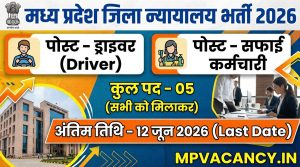 मध्‍यप्रदेश जिला न्‍यायालय भर्ती 2026 #mp_district_court_recruitment_2026 #mp_jila_court_vacancy_2026 #mp_jila_court_bharti_2026 #mp_dlsa_recruitment_2026 #mp_high_court_deo_vacancy_2026 #mpjob #mp_job_2026 #mp_jobs_2026 #mp_govt_job #mp_govt_jobs #job_mp @mpvacancy @mpgovtjob @mpvacancy.in @mpvacancy.in @mpvacancy2026 @sarkari_result @sarkari_nokari #mp_vacacncy_2026 #mp_govt_vacancy_2026 #mp_vacancy #mp_govt_vacancy #mp_job #mp_govt_job #mpjobs #mp_govt_jobs #mpvacancy2026 #mpvacancy #upcaming_vacancy_in_mp_2026 #mp_vacacny_2026_in_hindi #mp_recruitment_#mp_recruitemnt_2026