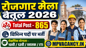 रोजगार मेला बैतूल 2026 Total Post - 865 #betul_rojgar_mela_2026 #rojgram_mela_betul_2026 #mp_rojgar_mela_2026 #berul_job #betul_jobs #job_in_betul #mpjob #mp_job_2026 #mp_jobs_2026 #mp_govt_job #mp_govt_jobs #job_mp @mpvacancy @mpgovtjob @mpvacancy.in @mpvacancy.in @mpvacancy2026 @sarkari_result @sarkari_nokari #mp_vacacncy_2026 #mp_govt_vacancy_2026 #mp_vacancy #mp_govt_vacancy #mp_job #mp_govt_job #mpjobs #mp_govt_jobs #mpvacancy2026 #mpvacancy #upcaming_vacancy_in_mp_2026 #mp_vacacny_2026_in_hindi #mp_recruitment_#mp_recruitemnt_2026