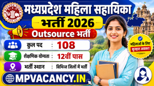 मध्‍यप्रदेश महिला सहायिका के 108 पदों पर भर्ती 2026 - Outsource #mp_mahila_sahayika_recruitment_2026 #mp_mahila_sahayika_vacancy_2026 #mp_mahila_sahayika_bharti_2026 #mp_anganwadi_sahayika_recruitment_2026 #mp_anganwadi_sahayika_vacancy_2026 #mp_anganwadi_sahayika_bharti_2026 #mpjob #mp_job_2026 #mp_jobs_2026 #mp_govt_job #mp_govt_jobs #job_mp @mpvacancy @mpgovtjob @mpvacancy.in @mpvacancy.in @mpvacancy2026 @sarkari_result @sarkari_nokari #mp_vacacncy_2026 #mp_govt_vacancy_2026 #mp_vacancy #mp_govt_vacancy #mp_job #mp_govt_job #mpjobs #mp_govt_jobs #mpvacancy2026 #mpvacancy #upcaming_vacancy_in_mp_2026 #mp_vacacny_2026_in_hindi #mp_recruitment_#mp_recruitemnt_2026