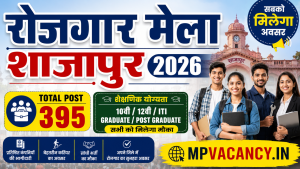 रोजगार मेला शाजापुर 2026 Total Post - 395 #shajapur_rojgar_mela_2026 #rojgram_mela_shajapur_2026 #mp_rojgar_mela_2026 #berul_job #shajapur_jobs #job_in_shajapur #mpjob #mp_job_2026 #mp_jobs_2026 #mp_govt_job #mp_govt_jobs #job_mp @mpvacancy @mpgovtjob @mpvacancy.in @mpvacancy.in @mpvacancy2026 @sarkari_result @sarkari_nokari #mp_vacacncy_2026 #mp_govt_vacancy_2026 #mp_vacancy #mp_govt_vacancy #mp_job #mp_govt_job #mpjobs #mp_govt_jobs #mpvacancy2026 #mpvacancy #upcaming_vacancy_in_mp_2026 #mp_vacacny_2026_in_hindi #mp_recruitment_#mp_recruitemnt_2026