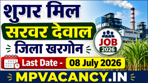 Sugar Mill Sarvar Deola District Khargone Job's 2026 | Jawaharlal Nehru Sahakari Sugar Mill Khargone Job's 2026 | Jawaharlal Nehru Sahakari Agricultural Produce Processing Society Ltd Khargone Job's 2026 | #khargone_job #khargone_job_2026 #khargone_jobs #Khargone_jobs_2026 #job_khargone #job_khargone_2026 #jobs_khargone #jobs_khargone_2026 #mpjob #mp_job_2026 #mp_jobs_2026 #mp_govt_job #mp_govt_jobs #job_mp @mpvacancy @mpgovtjob @mpvacancy.in @mpvacancy.in @mpvacancy2026 @sarkari_result @sarkari_nokari #mp_vacacncy_2026 #mp_govt_vacancy_2026 #mp_vacancy #mp_govt_vacancy #mp_job #mp_govt_job #mpjobs #mp_govt_jobs #mpvacancy2026 #mpvacancy #upcaming_vacancy_in_mp_2026 #mp_vacacny_2026_in_hindi #mp_recruitment_#mp_recruitemnt_2026