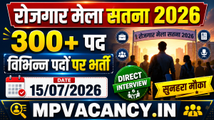 रोजगार मेला सतना 2026 Total Post 300 #satna_rojgar_mela_2026 #rojgram_mela_satna_2026 #mp_rojgar_mela_2026 #satna_job #satna_jobs #job_in_satna #mpjob #mp_job_2026 #mp_jobs_2026 #mp_govt_job #mp_govt_jobs #job_mp @mpvacancy @mpgovtjob @mpvacancy.in @mpvacancy.in @mpvacancy2026 @sarkari_result @sarkari_nokari #mp_vacacncy_2026 #mp_govt_vacancy_2026 #mp_vacancy #mp_govt_vacancy #mp_job #mp_govt_job #mpjobs #mp_govt_jobs #mpvacancy2026 #mpvacancy #upcaming_vacancy_in_mp_2026 #mp_vacacny_2026_in_hindi #mp_recruitment_#mp_recruitemnt_2026