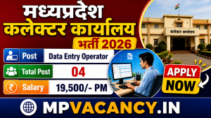 मध्‍यप्रदेश कलेक्‍टर कार्यालय भर्ती 2026 | MP Collector Office Vacancy 2026 #mp_collector_office_recruitment_2026 #mp_collector_office_bharti_2026 #mp_collector_recruitment_2026 #mp_collector_vacancy_2026 #mp_collector_bharti_2-26 #mp_collector_office_deo_vacancy_2026 #mp_collector_office_deo_recruitment_2026 #mp_data_entry_operator_recruitment_2026 #mp_data_entry_operator_vacancy_2026 #mp_data_entry_operator_bharti_2026 #mp_#mpjob #mp_job_2026 #mp_jobs_2026 #mp_govt_job #mp_govt_jobs #job_mp @mpvacancy @mpgovtjob @mpvacancy.in @mpvacancy.in @mpvacancy2026 @sarkari_result @sarkari_nokari #mp_vacacncy_2026 #mp_govt_vacancy_2026 #mp_vacancy #mp_govt_vacancy #mp_job #mp_govt_job #mpjobs #mp_govt_jobs #mpvacancy2026 #mpvacancy #upcaming_vacancy_in_mp_2026 #mp_vacacny_2026_in_hindi #mp_recruitment_#mp_recruitemnt_2026