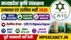 मध्‍यप्रदेश कृषि व्‍यवसाय ऊष्मायन एवं उद्यमिता भर्ती 2026 | Centre For Agribusiness Incubation & Entrepreneurship Recruitment 2026 #caie_gwalior_recruitment_2026 #caie_rvskvv_gwalior_recruitment_2026 #mp_office_assistant_vacancy_2026 #mp_office_assistant_recruitment_2026 #mp_asistant_manager_vacancy_2026 #mp_marketing_manager_vacancy_2026 #mp_marketing_manager_recruitment_2026 #mp_#mpjob #mp_job_2026 #mp_jobs_2026 #mp_govt_job #mp_govt_jobs #job_mp @mpvacancy @mpgovtjob @mpvacancy.in @mpvacancy.in @mpvacancy2026 @sarkari_result @sarkari_nokari #mp_vacacncy_2026 #mp_govt_vacancy_2026 #mp_vacancy #mp_govt_vacancy #mp_job #mp_govt_job #mpjobs #mp_govt_jobs #mpvacancy2026 #mpvacancy #upcaming_vacancy_in_mp_2026 #mp_vacacny_2026_in_hindi #mp_recruitment_#mp_recruitemnt_2026